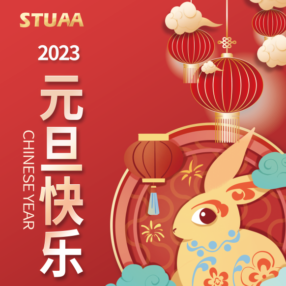 贝博祝您元旦快乐，2023大展宏兔！