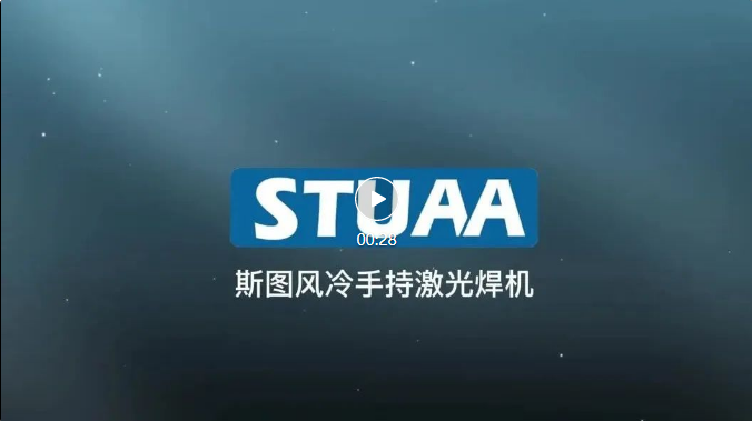 贝博手持激光焊机正式上线！