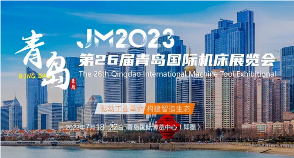 【邀请函】贝博邀您参加2023年第26届青岛国际机床展（附交通指南）
