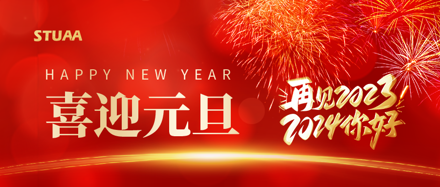 贝博祝您元旦快乐，2024龙腾虎跃!