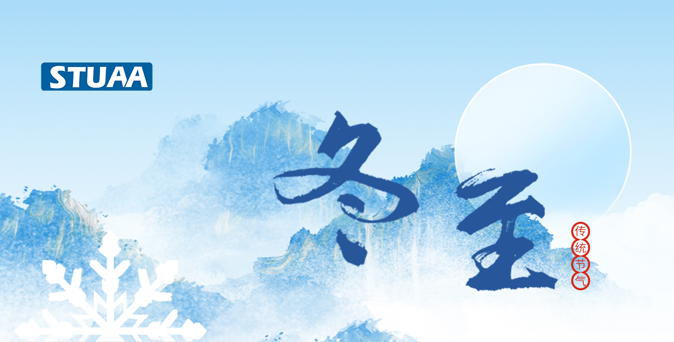 贝博祝您冬至福至,顺遂平安